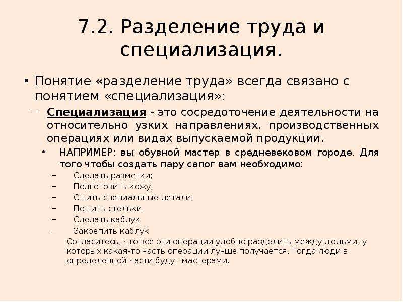 Понятие Разделение труда. Разделение труда и специализация план. Специализация термин. Разделение понятий.