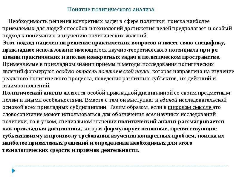 Анализ политического текста. Прикладной политический анализ. Задачи политического анализа. Полит анализ. Корреляция в политологии.