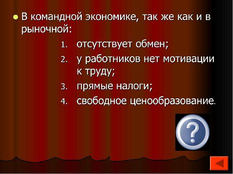 Сферы 8 класс. Что отсутствует в командной экономике. Экономическая сфера в командной экономике. Командная экономика обмен. В командной экономике, так же как и в рыночной –.