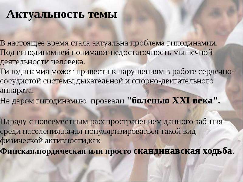 Актуальность темы гиподинамия. Недостаток мышечной активности называется:. Дефицит мышечной деятельности картинки. Актуальность гиподинамии в наше время.