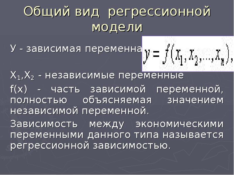 Виды переменных независимая зависимая