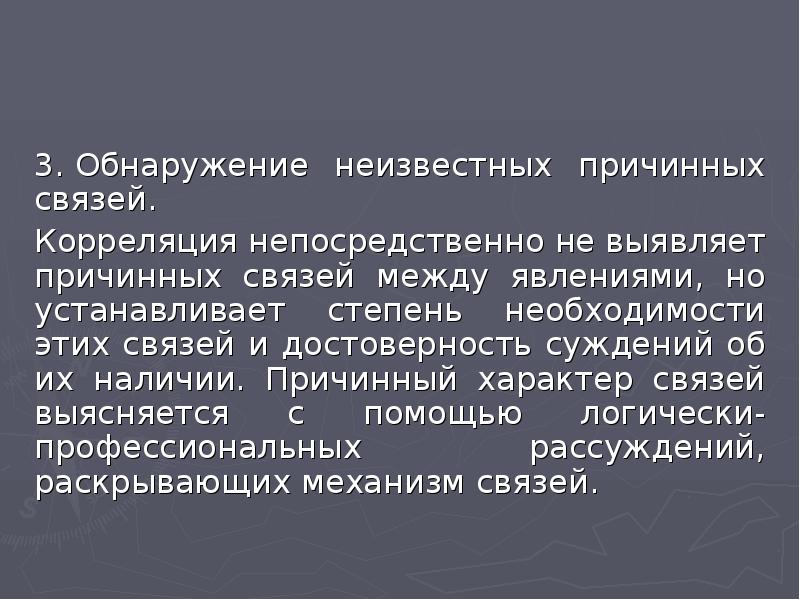 Косвенная причинная связь. Причинная связь.