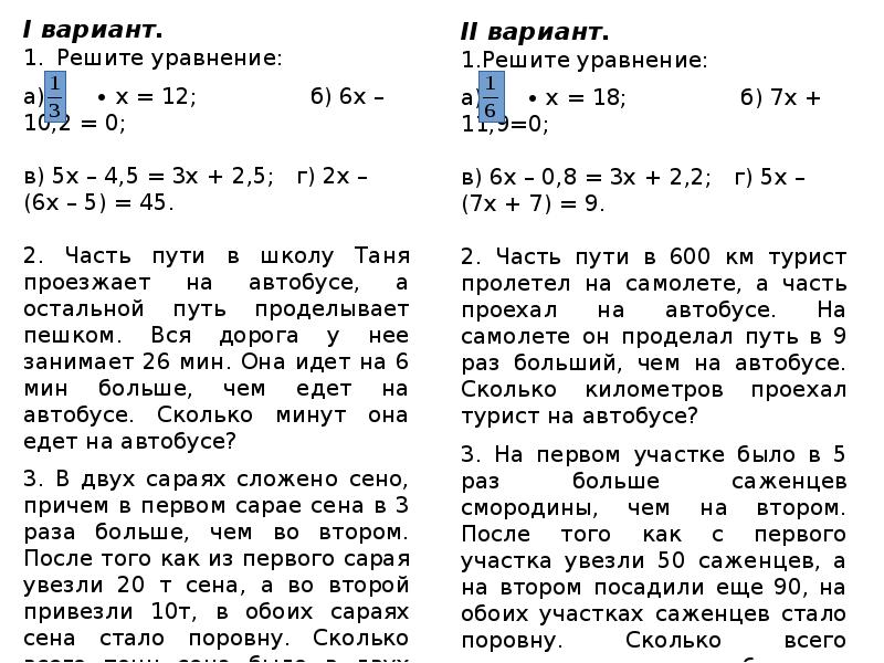 Уравнения с одной переменной контрольная. Линейные уравнения с одной переменной контрольная работа. Линейное уравнение с одной переменной контрольная. Контрольная по линейные уравнения с одной переменной. Контрольная работа 1 линейное уравнение с одной переменной.