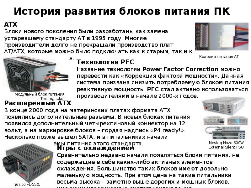 Блок питания пк презентация