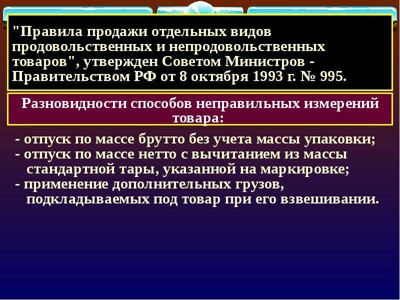 Утверждающие тесты. Правила продажи отдельных видов товаров утверждены. Продажа отдельных видов непродовольственных товаров. Правила продажи отдельных видов товаров утверждены тест. Правительство РФ правила продажи отдельных видов товаров.