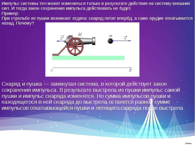 Презентация по теме закон сохранения импульса