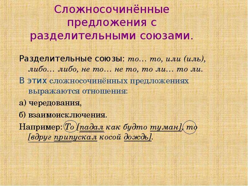 Сложносочиненное предложение презентация 11 класс