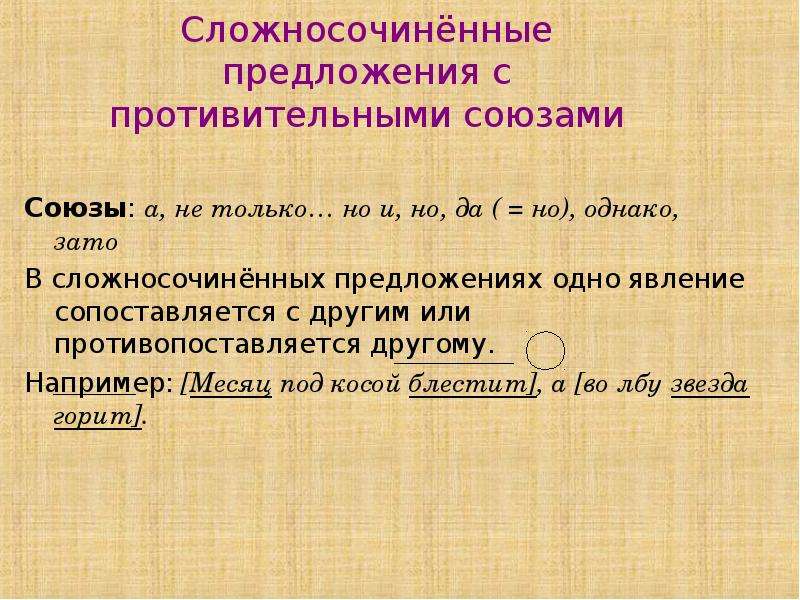 Дайте характеристику сложносочиненного предложения