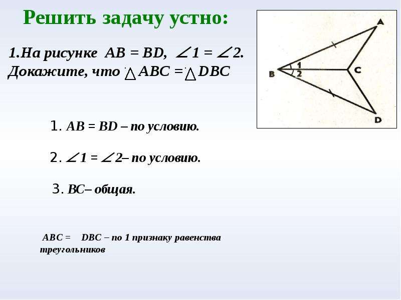 2 признак равенства треугольников