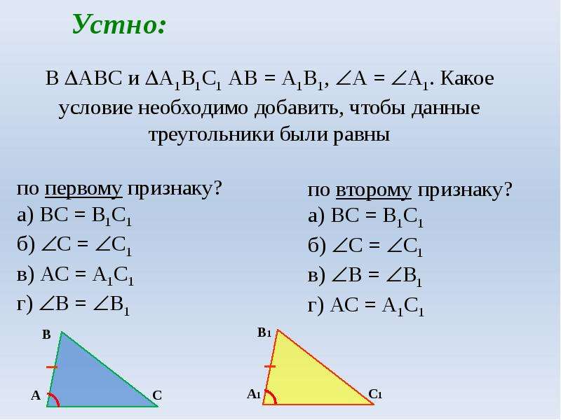 Геометрия 7 класс второй признак равенства треугольников. Второй признак равенства треугольников 7 класс. 2 Признак равенства треугольников 7 класс. Второй признак треугольника 7 класс. 2 Признак равенства треугольников 7.