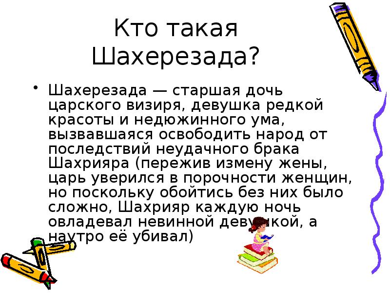 Магическое число шахерезады проект