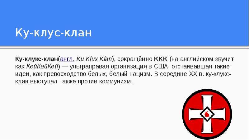 Также против. Ультраправые идеологии. Ультраправые это простыми словами. Значки ультраправых формирований. Что значит ультраправая партия.