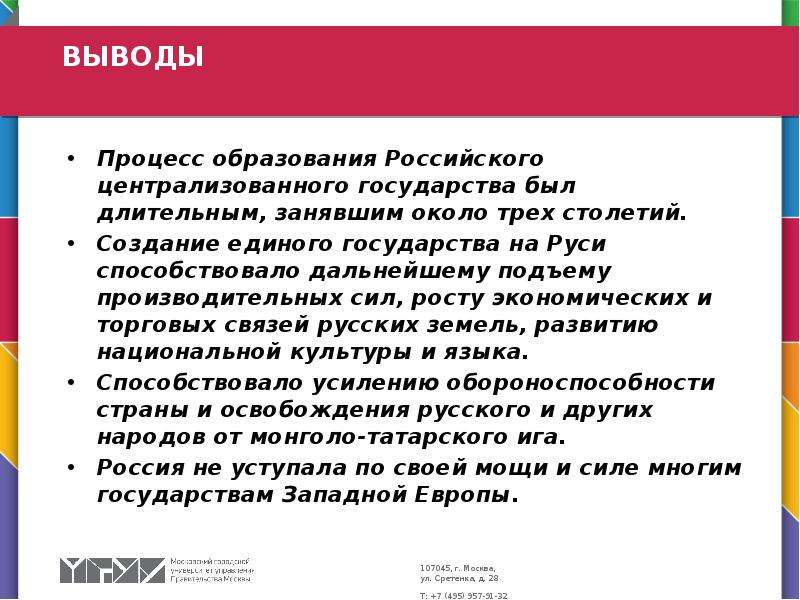 Вывод процессов. Написать вывод о процессе создания единого.