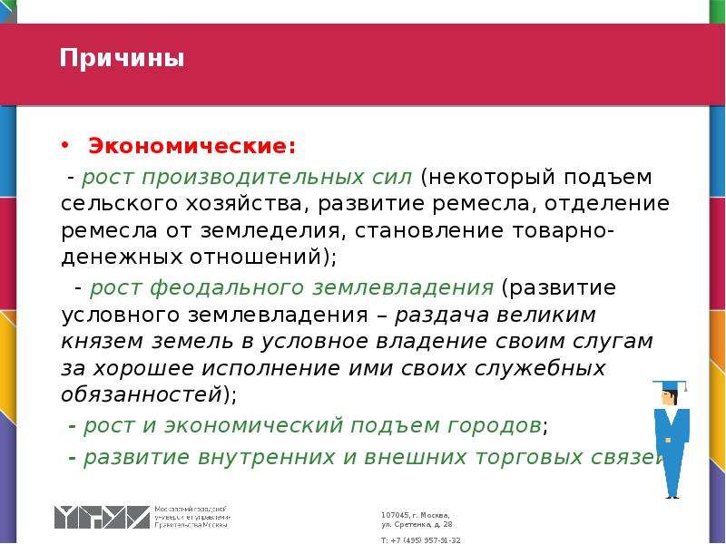 Причины экономического роста. Рост феодального землевладения. Рост производительных сил. Рост производительных сил порождают.