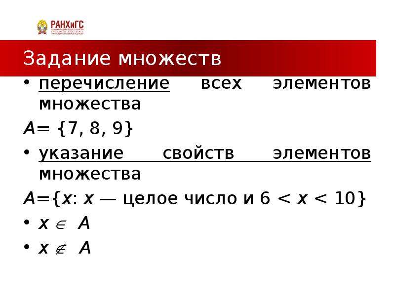 Перечисление множеств. Перечисление всех элементов множества. Перечислить элементы множества a={x|x. Задачи на множества ма. Анализ. Перечисли множество всех цифр.