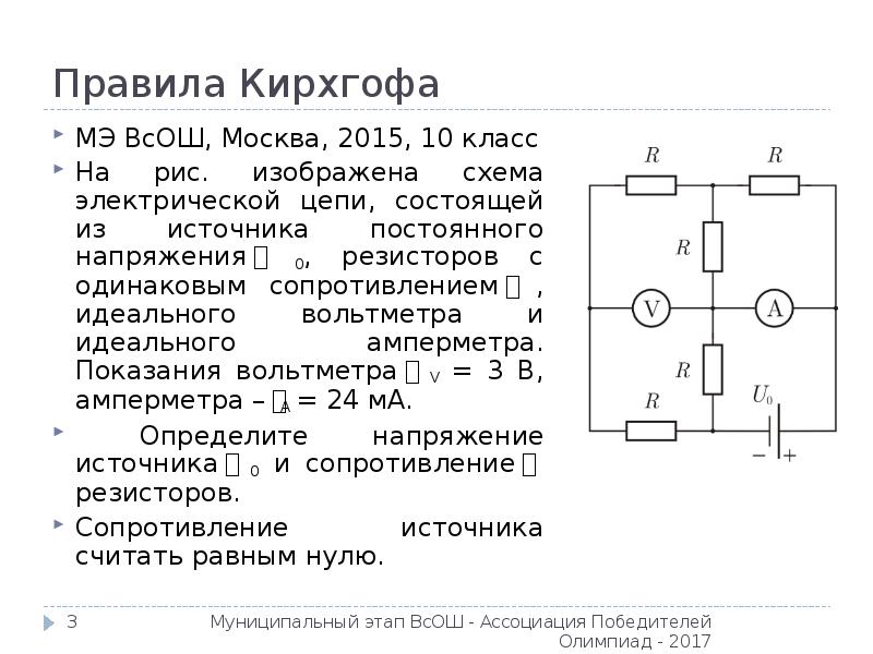 На рисунке изображена схема электрической цепи включающей источник