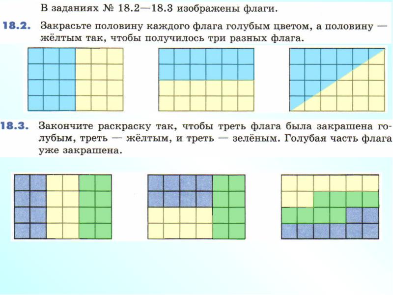 Закрась синим. Закрась флаг 1/3 1/2 1/6. Закрась флаг 1/4 и 3/4. Закрась флаг 1/4 1/4 1/2. Закрась флаг учи ру 2/3 и 1/3.