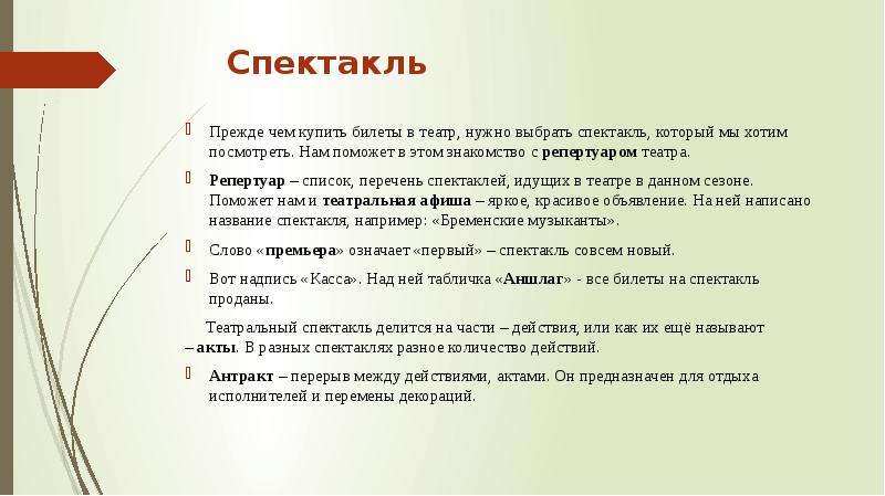 Как называется перерыв в спектакле. Спектакли список. Выбор пьесы. Слайды к спектаклям. Как называется перерыв в театре между актами.