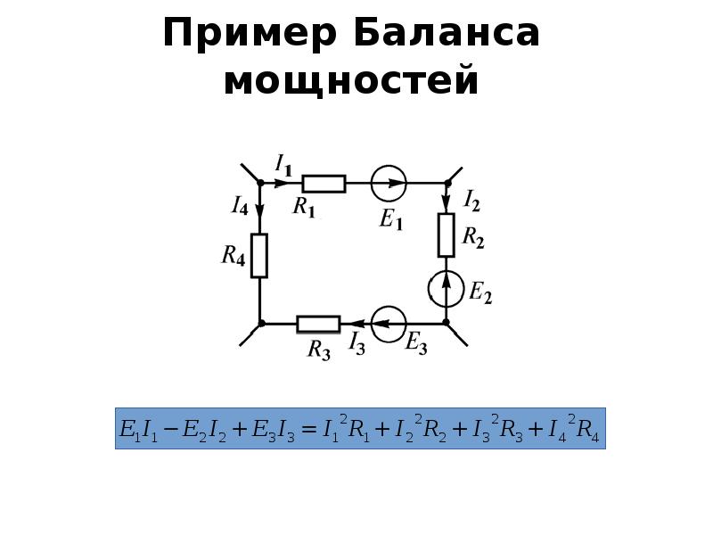 Баланс мощности цепи