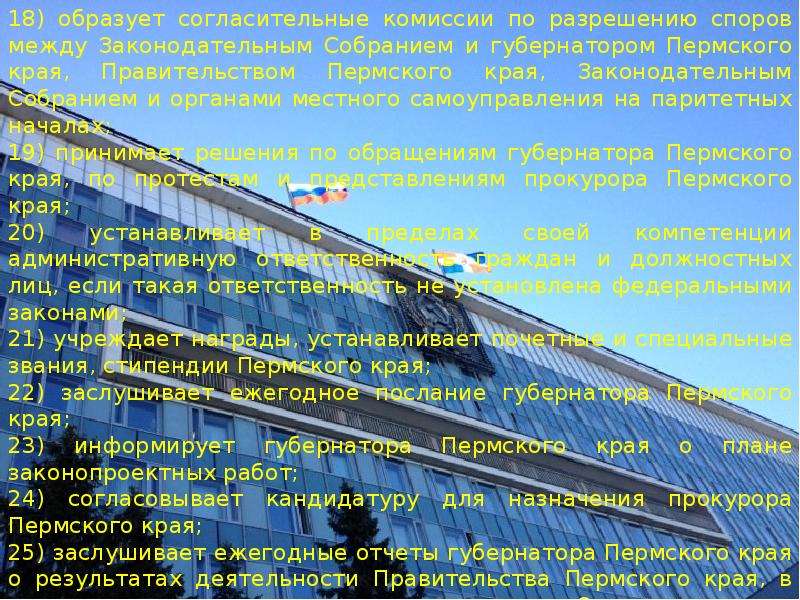 Механизм реализации прав и основных полномочий законодательной власти в РФ, слайд 9