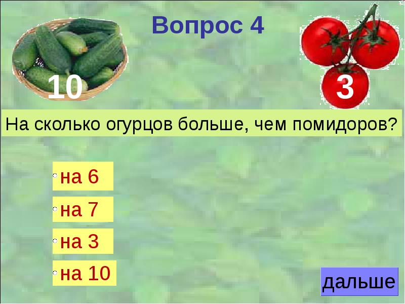 5 огурцов сколько грамм. Огурце сколько. Сколько белка в огурце. 3 Больших огурца сколько грамм.