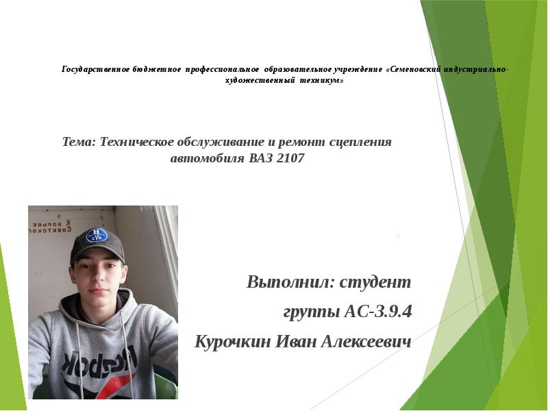 Доклад: Курочкин В.С.
