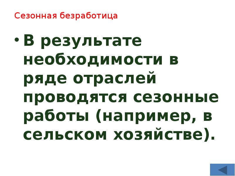 Безработица спутник рыночной экономики план