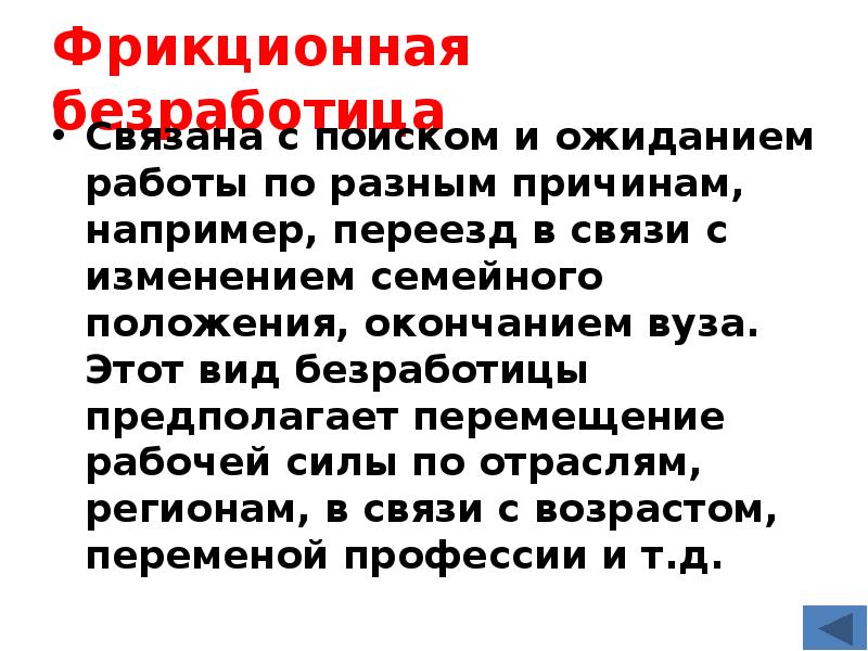 Безработица спутник рыночной экономики план