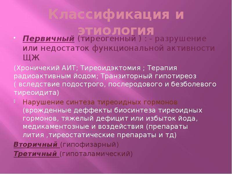 Послеродовый тиреоидит. Подострый тиреоидит клинические рекомендации. Послеродовый тиреоидит клинические рекомендации. Послеродовой тиреоидит клинические рекомендации. Послеродовый тиреоидит дифференциальная диагностика.