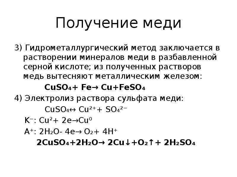 Образец оксида меди 2 содержащий примесь меди поместили в разбавленный раствор серной