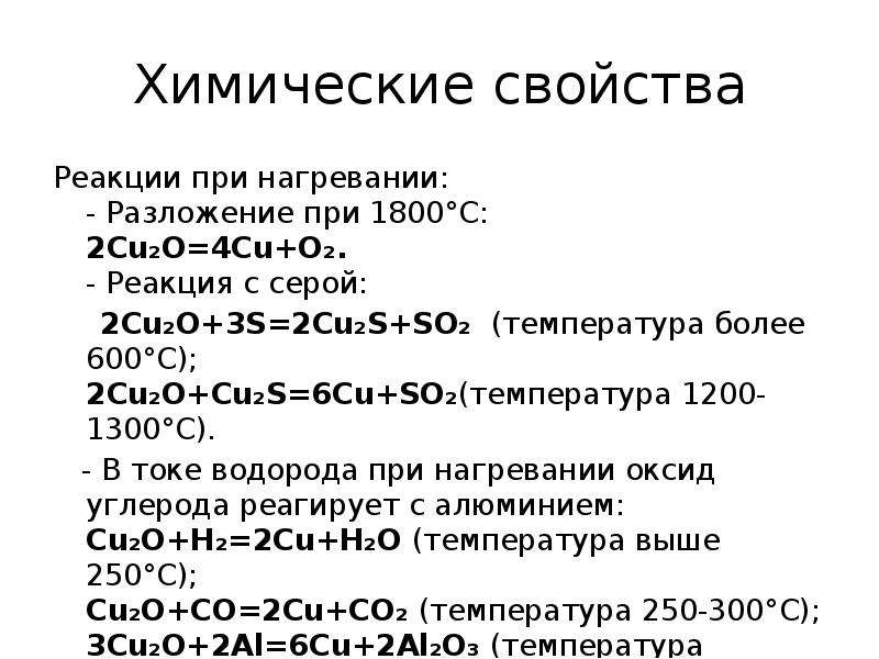 Физические свойства реакции. Медь химические свойства реакции. Химия про медь химические свойства. Химические свойства меди медь. Характеристика химических реакций.