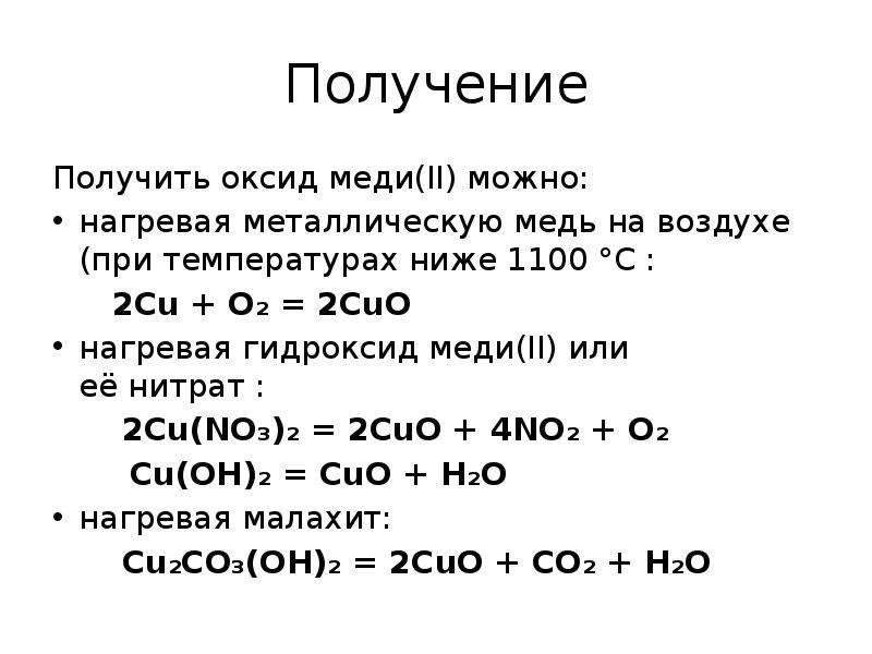 Образец технической меди содержит примесь оксида меди 1