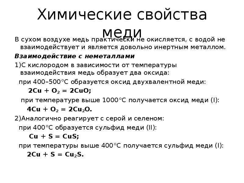 Презентация на тему медь по химии 11 класс