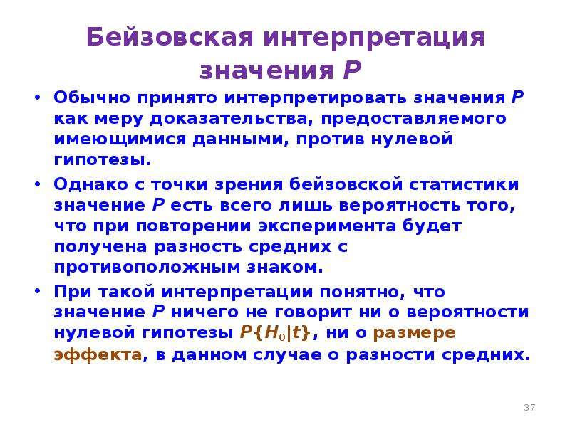 Мера доказательства. Что значит интерпретация в статистике. Что означает трактовка. Что озночает 