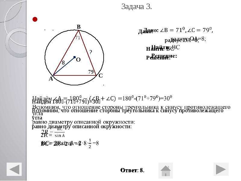 Треугольника равна произведению радиуса. Отношение синусов к сторонам треугольника. Отношение стороны к синусу противолежащего угла равно диаметру. Отношения стороны треугольника к синусу противолежащего угла равно. Диаметр описанной окружности треугольника.