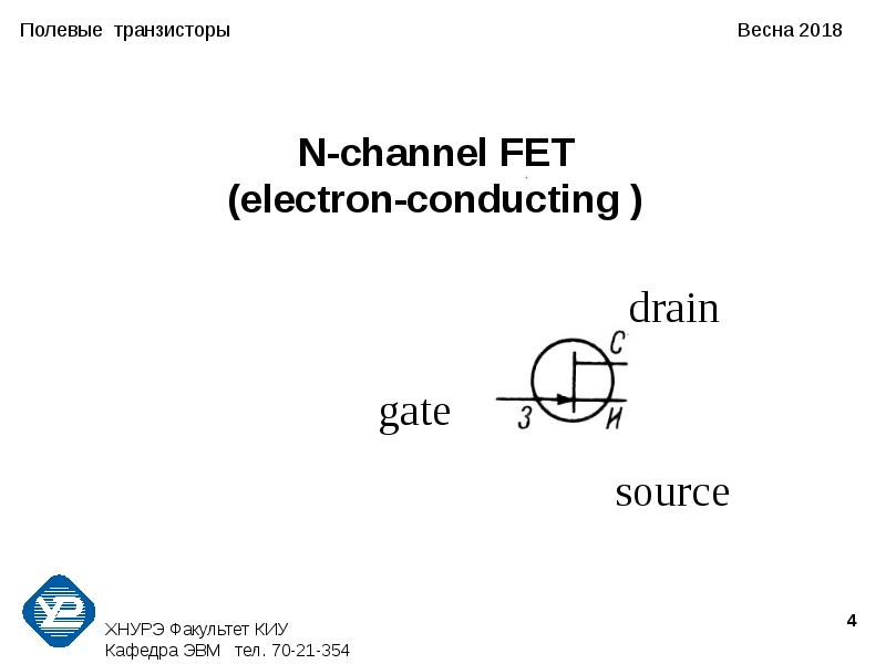 Полевой транзистор презентация - 97 фото