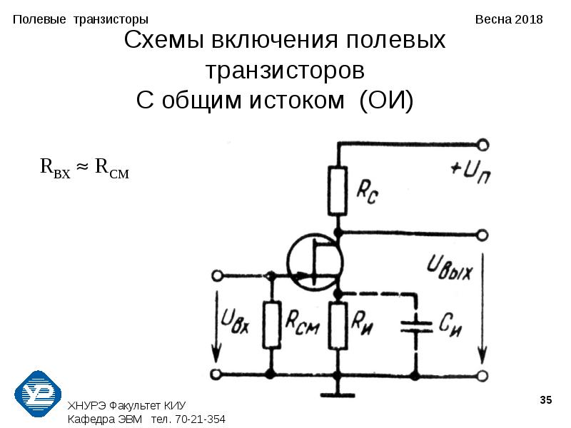 Полевой транзистор схема подключения