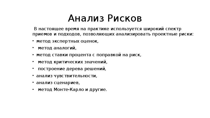 Метод аналогии риски. В каком анализе рисков используют метод аналогии.