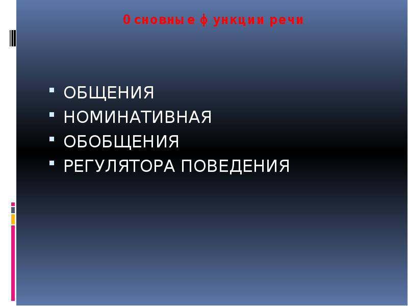 Номинативная функция. Номинативная функция речи. Номинативная функция речи у дошкольников. Развитие номинативной функции речи. Номинативная сторона речи это.