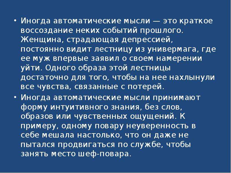 Автоматические мысли. Автоматические мысли примеры. Автоматические мысли в когнитивной. Автоматическая мысль в психологии. Техника автоматические мысли.