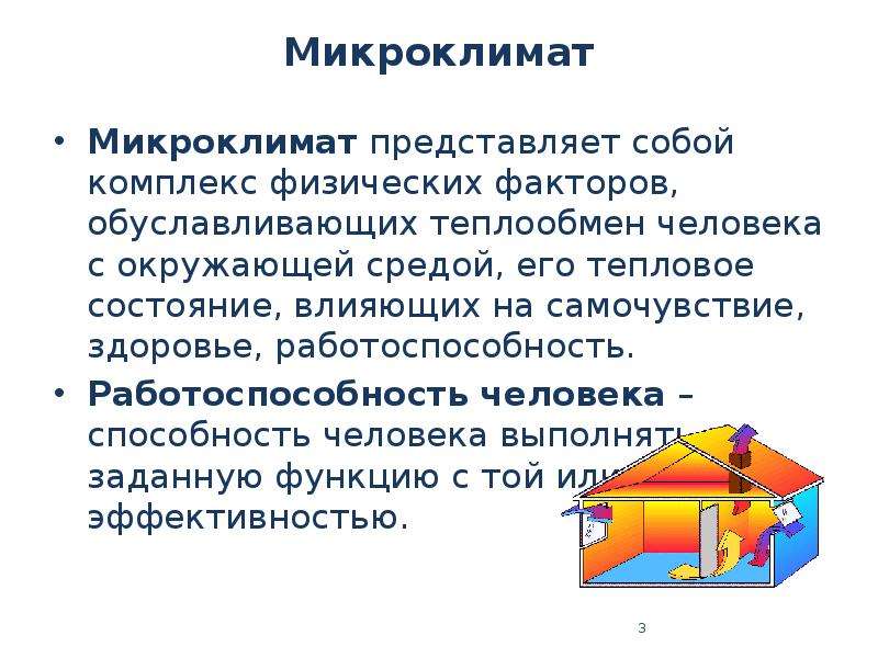 Микроклимат в семье презентация