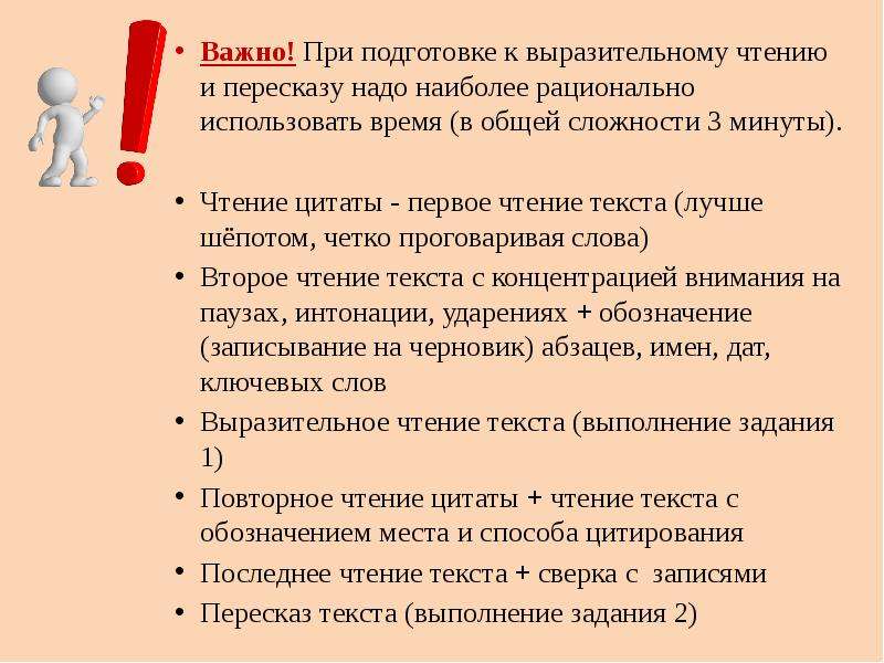 Устный русский как правильно вставить цитату. Устное собеседование подготовка к пересказу. Памятка для подготовки к пересказу. Подготовься к пересказу текста. Подготовка к пересказу текста на устном собеседовании.