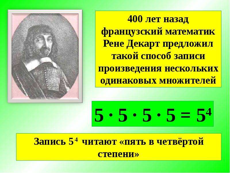 Запись 5. Достижения Декарта в математике. Рене Декарт математика. Рене Декарт математика достижения. Рене Декарт открытия в математике.