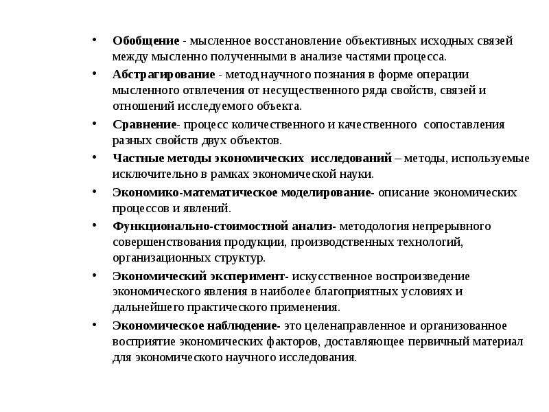 Обобщающее мышление. Метод искусственного воссоздания природных условий называется. Метод искусственного воссоздания природы. Метод искусственного создания природных условий. Метод научного познания в форме операции мысленного отвлечения.