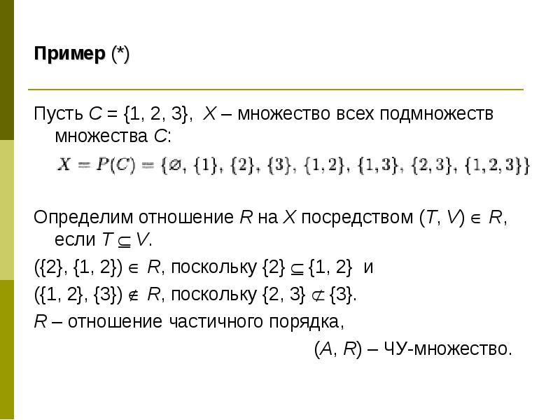 Пусть множество х это множество натуральных чисел. Множество всех подмножеств. Мощность множества всех подмножеств. Как найти множество всех подмножеств. Множество всех подмножеств теорема.