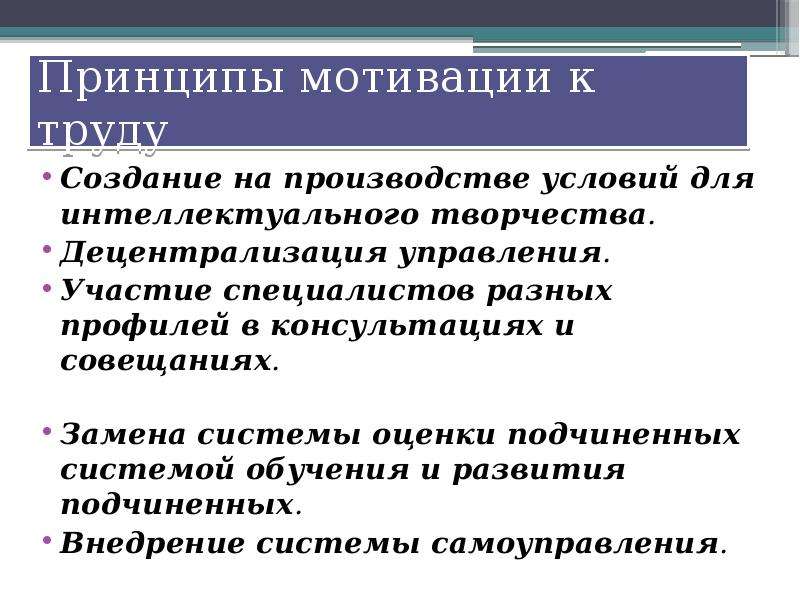 Принципы мотивов. Принципы мотивации. Мотивационные принципы. Принципы мотивации персонала. Современные принципы мотивации.