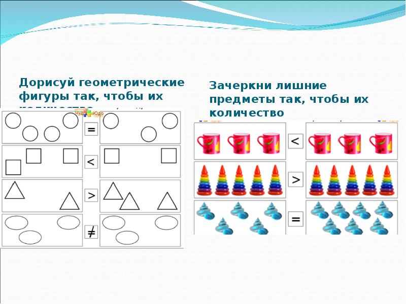 Дорисуй геометрические фигуры так чтобы получились предметы