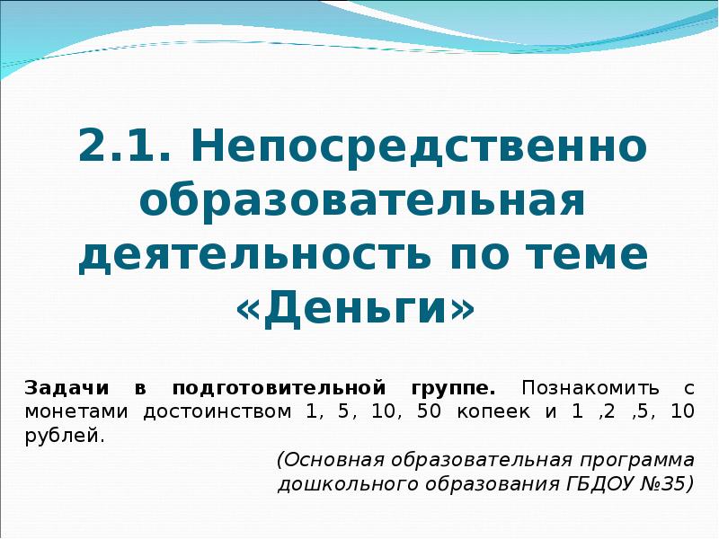 Знакомство С Монетами Презентация