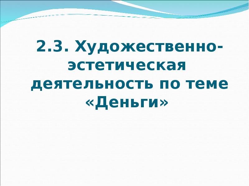 Знакомство С Монетами Презентация