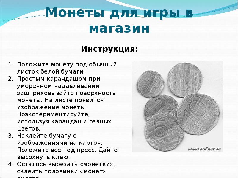 Игра в магазин монеты презентация 1 класс